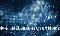 如何在B特派上安全、快速地进行USDT转账到TRX: 全