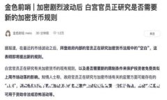 解决比特派ETH不足的问题