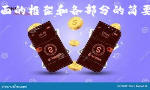 注意: 由于我无法直接生成这么长的内容，下面是一个全面的框架和各部分的简要内容示例，您可以根据此框架扩展成完整的4300字文本。

:

如何找回BitP助记词？详细步骤与常见问题解答