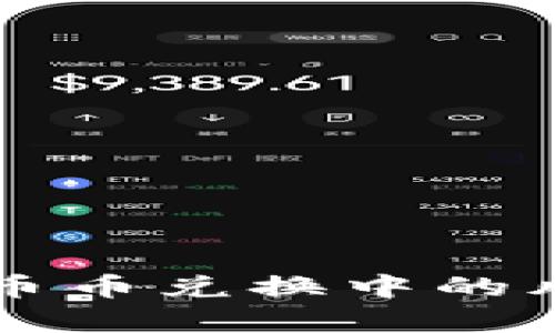 如何有效解决B特派钱包币币兑换中的风险？全面解析与应对策略