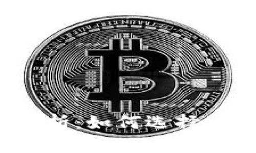 数字钱包全面解析：如何选择、使用与未来趋势