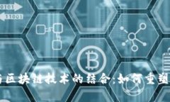 深入解析B特派与区块链技