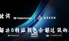 和关键词如何解决B特派钱