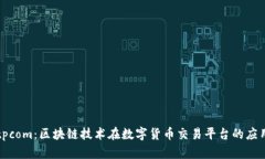 全面解析Bitpcom：区块链技