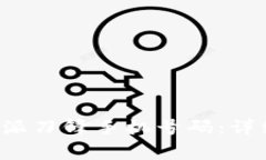 如何轻松解绑B特派刀锋手