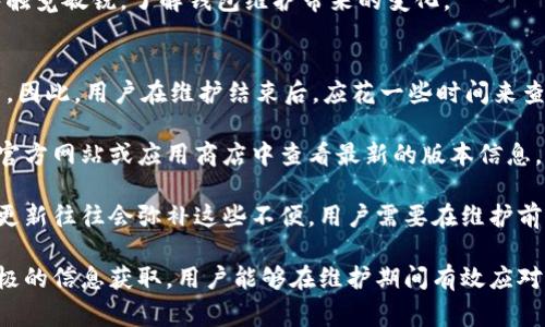 jiaoti比特派平台维护时间及注意事项全解/jiaoti
比特派, 维护时间, 加密货币, 用户须知/guanjianci

一、比特派平台的维护及其重要性
比特派（Bitpie）是一款专注于数字资产管理的加密货币钱包App，因其便捷性和安全性受到广泛欢迎。不过，作为一个平台，有时会因为技术更新或安全升级需要进行维护。这些维护通常是为了提升系统的稳定性和安全性，确保用户资产的安全。

维护时间通常会提前通知用户，这也是用户必须关注的重要信息。了解比特派的维护时间，可以帮助用户在进行交易、转账或其他操作时，合理安排时间，以免因系统维护而导致的操作受限。

二、比特派的维护时间具体情况
比特派平台的具体维护时间因各种因素而异，通常会提前在官方频道进行公告。一般来说，维护时间可能发生在用户活动较少的时段，以减少对用户体验的影响。用户可以通过比特派的官方网站、社交媒体和社区等渠道获取最新的维护信息。

此外，维护期间用户无法进行某些操作，包括但不限于资产转账、充提币等。在维护之前，用户应当提前规划自己的操作，确保在维护期间不会因为资产流动受限而造成损失。

三、比特派维护带来的用户影响
维护对于用户的影响主要集中在以下几方面：
ul
    listrong交易受限：/strong在维护期间，用户无法进行交易，特别是需要实时交易的用户，可能会因为维护而无法进行操作。/li
    listrong提现和充值延迟：/strong维护期间，资产的充值与提现可能会出现延迟，用户的资产安全是第一位的，因此维护操作不可避免地会造成一定的不便。/li
    listrong信息更新：/strong维护后通常会有新的功能和更新，用户需要及时关注这些信息，以便更好地使用比特派。/li
/ul

四、维护期间用户应采取的措施
为了尽量减少维护对自身交易和资产的影响，用户可以采取以下措施：
ul
    listrong关注公告：/strong务必关注比特派的官方公告和社交媒体，获取最新的维护信息和时间安排。/li
    listrong提前操作：/strong在维护前进行必要的交易、充值或提现操作，以免在维护期间受到影响。/li
    listrong定期备份：/strong定期备份自己的钱包信息，确保在任何情况下都能正常访问自己的资产。/li
/ul

五、比特派可能遇到的问题及解决方案

可能问题 1: 如果我在维护期间有重要的交易怎么办？
当比特派钱包进行维护时，如果用户有重要的交易需求，首先需要了解维护的时间安排。如果用户预见到会有重要的交易，可以选择在维护开始前完成交易。在维护期内，交易及提现等资产流动操作都将被暂停，这意味着任何急需流动的资产应尽量在维护开始之前处理。

此外，用户可以与比特派的客服团队取得联系，了解是否有其他紧急应对措施。然而，在大多数情况下，钱包维护是为了系统的稳定与安全，建议用户合理安排自己的交易策略，以免造成损失。

可能问题 2: 我可以在比特派的维护期间访问我的资产吗？
在比特派进行维护期间，虽然部分功能将暂时无法使用，但用户仍然可以访问其钱包查看资产信息。但是，该访问通常不包括任何资产的转移、提现等关键操作。用户可以在维护期间查看自己的资产状况、获取历史记录等，确保在维护结束后，能迅速进行后续操作。

总之，虽然维护期间部分功能受限，用户依然能够对自己的资产进行监控。建议用户在该期间做好资产监测，保持触觉敏锐，了解钱包维护带来的变化。

可能问题 3: 维护后会有什么变化或更新？
比特派的维护通常伴随着新版本的发布、功能更新或安全增强。如添加新的加密货币支持、用户界面、功能增强等。因此，用户在维护结束后，应花一些时间来查看更新日志，了解新版本中的功能改进和已知问题。

维护后，用户还应该更新其应用版本，以确保能够使用最新的功能和获得最佳的使用体验。用户可以在比特派的官方网站或应用商店中查看最新的版本信息，并及时进行更新。安全的最佳实践是保持应用程序的最新状态，确保免受安全漏洞的影响。

总结来说，比特派进行维护是为了更好的服务于用户，尽管在此期间会有一些影响，但是维护后带来的新功能与更新往往会弥补这些不便。用户需要在维护前制定周全的计划，关注并适应可能的变化。

总的来说，了解比特派平台的维护时间及相关事项，对用户的数字资产管理是极其重要的。通过合理的计划与积极的信息获取，用户能够在维护期间有效应对可能出现的不便，保证资产安全。