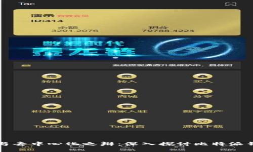 比特派的中心化与去中心化之辩：深入探讨比特派钱包的本质与特点