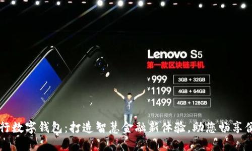 光大银行数字钱包：打造智慧金融新体验，助您畅享便捷生活