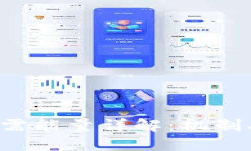 BitP钱包转账所需能量详解：机制、影响因素与建议