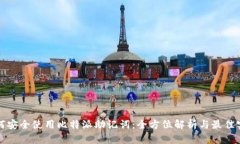 如何安全使用比特派助记