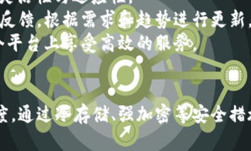   深入探索比特派源码：解密分布式技术的背后 / 
 guanjianci 比特派, 源码, 分布式, 区块链技术 /guanjianci 

引言：比特派的崛起
比特派作为一款领先的数字资产管理工具，随着区块链技术和加密数字货币的普及，其使用者和影响力日益攀升。比特派以其强大的功能和良好的用户体验，吸引了众多加密货币投资者和用户的关注。本文将深入探讨比特派的源码，解析其背后的技术架构和实现方式，同时还将解答一些用户关注的常见问题。

比特派源码的总体架构
比特派源码主要由几个核心组件构成，这些组件相互协作，确保了的安全性、稳定性和用户友好性。下面将详细介绍这些组件。

h41. 核心逻辑/h4
比特派的核心逻辑包括资产管理、地址生成和交易签名等功能。在源码中，资产管理模块负责用户资产的多种币种支持及实时查看; 地址生成模块则确保用户每次生成的地址都是安全的并且唯一; 交易签名模块利用高强度的加密技术，保证用户交易过程中无需担忧私钥泄露的问题。

h42. 网络通信模块/h4
比特派需要与区块链网络保持实时通信，以获取区块和交易信息。源码中网络通信模块负责与各大主流公链的节点进行连接，确保能快速有效地获取链上数据。该模块的设计考虑了延迟和数据包丢失的情况，具有高容错性和重连能力。

h43. 用户界面/h4
比特派关注用户体验，因此其用户界面(UI)设计十分直观。源码中的UI模块采用了现代前端框架，使得用户可以轻松地通过界面执行各种操作。这部分的源码因涉及UI设计而相对复杂，但在设计过程中，开发者始终考虑了不同设备的兼容性和响应速度。

h44. 安全机制/h4
的安全性始终是用户最为关心的话题。比特派在源码中实现了多重安全机制，其中包括但不限于冷存储、加密备份和两步验证等。冷存储将私钥保存在不连接网络的设备中，有效防止黑客攻击。加密备份功能允许用户将私钥加密存储在本地，从而安全访问。两步验证的引入增加了账户安全性，确保即使密码被盗，黑客也难以接管账户。

问题一：比特派源码是否开源？
比特派的源码是否开源是许多用户关心的一个问题。首先，开源的好处在于可以让更大范围的开发者对代码进行审计，发现潜在的安全漏洞，进而提升软件的安全性和透明度。从技术角度来说，开源社区也能促进技术创新和快速迭代。
对于比特派来说，目前的确存在开源和闭源两种版本的问题。在某些情况下，为了保护知识产权和商业利益，比特派可能选择不将部分核心组件开源，这在一定程度上保证了其技术优势。然而，开源版本同样存在，对应的部分仍然可以满足大多数用户的需求，同时开源社区也会参与到其中，贡献代码和反馈用于持续改进。
虽然比特派有部分代码未开源，但其开发团队依然在持续地与社区沟通，听取用户意见，不断对代码进行审查和。此外，在已有的开源协议下，开发者可以对某些功能进行二次开发，并将其应用到自己的项目中，因此在透明度和技术交流上仍然是积极的。
总结来说，虽然比特派在某些方面采取了闭源策略，但整体上其开源精神依然存在，用户和开发者可以在一定程度上参与进来，推动技术的进步与创新。

问题二：比特派如何保障用户的资产安全？
用户关心比特派安全性的问题是显而易见的，尤其是数字资产交易日益增长的背景下，安全问题尤为重要。比特派在这一方面采取了多重措施，力求为用户提供资产安全的保障。
首先，比特派采用了“冷存储”技术，这意味着用户的私钥并不总是在线，而是在相对安全的环境中存储。冷存储设备通常是指未连接互联网的硬件，这种方式大幅度降低了被黑客攻击的风险。
其次，比特派通过加密算法保护用户的私钥，包括使用公钥和私钥匹配的方式，确保在用户交易时私钥不会被直接泄露。此外，用户在创建时，需要设置复杂的密码，帮助进一步提升账户的安全性。
另外，比特派还实现了实时监控交易功能，可以及时发出警告信息，如果发现可疑交易，系统会迅速通知用户，避免资金损失。这样的设计可以有效发现并干预异常操作，让用户及时采取措施。
最后，比特派还提供了两步验证（2FA）功能。用户在每次登录或进行重要操作时，除了输入密码外，还需要通过另一个设备接收验证码以验证身份。这增加了账户的安全层级，即使有人获取了用户的密码，也难以完成交易。
综上所述，比特派通过冷存储、强加密、实时监控和多重验证等安全措施，竭力为用户提供一个安全稳固的资产管理环境。

问题三：比特派支持哪些加密货币？
比特派的一个主要特点是支持多种加密货币，这使其成为了一个功能丰富的数字资产管理工具。用户可以在这个平台上同时管理多种币种，而无需去依赖其他。这种多币种支持大大提升了用户的操作便利性和资产管理效率。
比特派目前支持的加密货币种类包括但不限于比特币（BTC）、以太坊（ETH）、莱特币（LTC）、比特现金（BCH）、瑞波币（XRP）等主流币种。此外，它还支持一些新兴项目和代币，这一点在不断的更新迭代中显露出其灵活性与适应性。
在添加新币种时，比特派团队会经过严格的评估，以确保这些币种的安全性和稳定性。因为对于用户来说，不同币种的价格波动可能影响投资决策，承担的风险和收益各有不同。团队会不断跟踪市场动态和用户反馈，根据需求和趋势进行更新，确保用户体验的持续改进。
为了方便用户的交易，比特派还提供了市场行情分析功能，实时跟踪各大币种的价格波动，为用户提供决策参考。在多币种管理这个层面，比特派无疑提供了全面的支持，让用户无论选择何种资产，都能在同一个平台上享受高效的服务。

结论
综上所述，比特派作为一款出色的数字资产管理工具，其源码的设计与实现包含了丰富的技术细节，极大地考虑了用户的安全性与便利性。虽然在开源与闭源之间存在一些取舍，但仍然展现出良好的技术透明度。通过冷存储、强加密等安全措施，比特派致力于为用户提供高效稳固的资产管理体验。支持多种主流和新兴币种的特性，让用户在资产管理方面更加灵活。未来，随着区块链技术的不断发展相应的比特派也会不断，适应不断变化的市场需求。