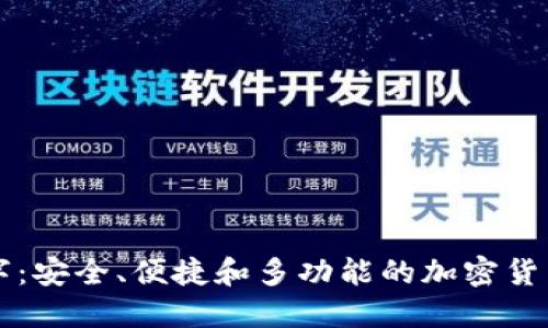 Klever数字：安全、便捷和多功能的加密货币管理方案